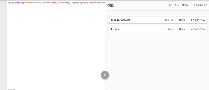 JSON-LDを使ったSEO対策